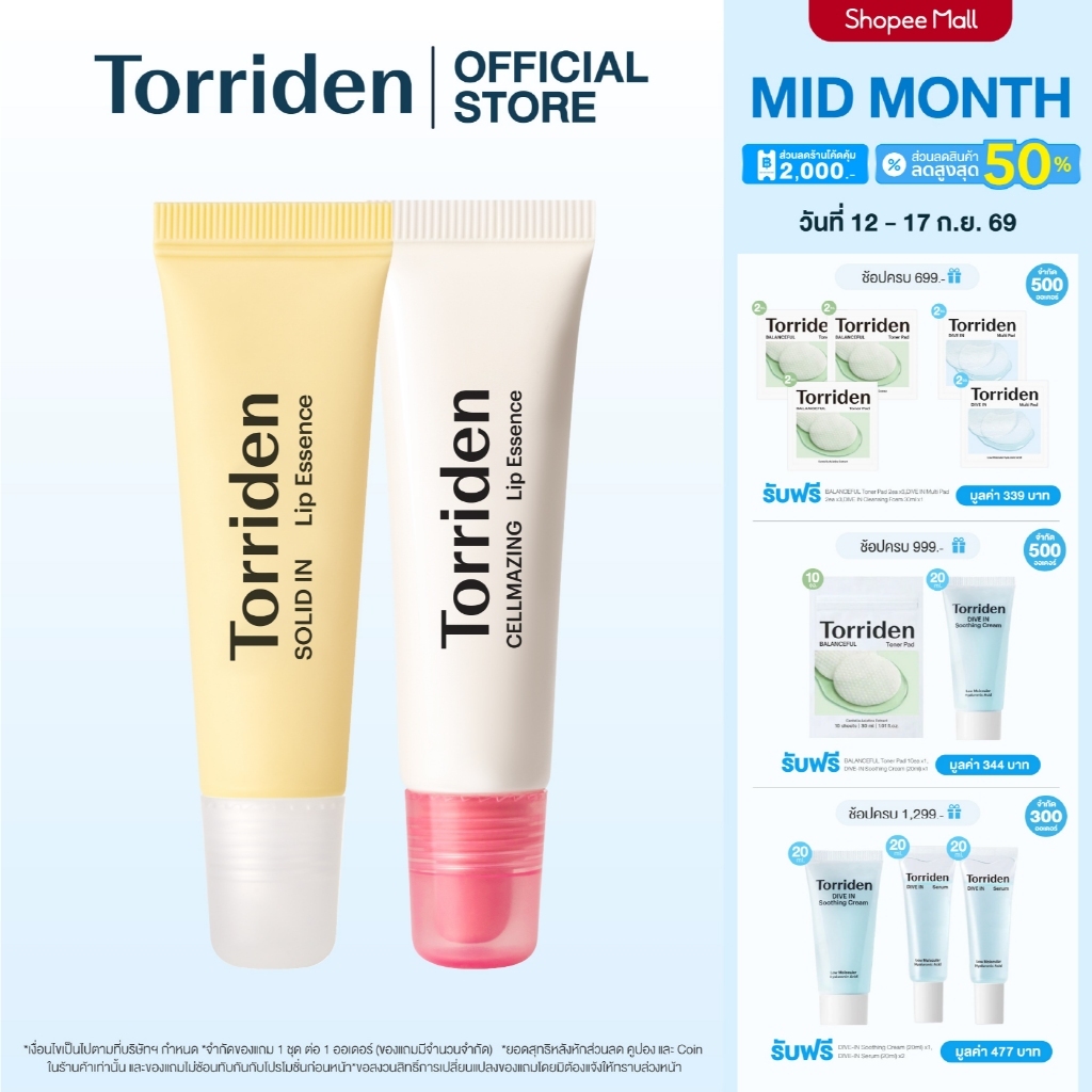 (Duo Set) Torriden Solid In Ceramide Lip Essence + Cellmazing Lip Essence (11ml) - ทอร์ริเดน ลิปเอสเ
