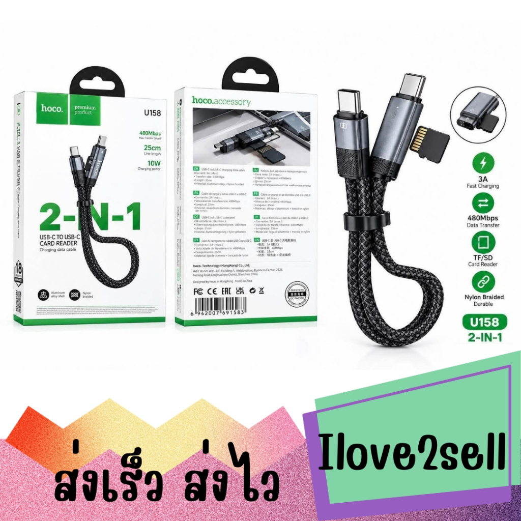 HOCO U158 สายชาร์จ USB-C to USB-C 2in1 (Charging Cable + TF Card Reader) ยาว 25cm สายถัก ทนทาน พกพาง