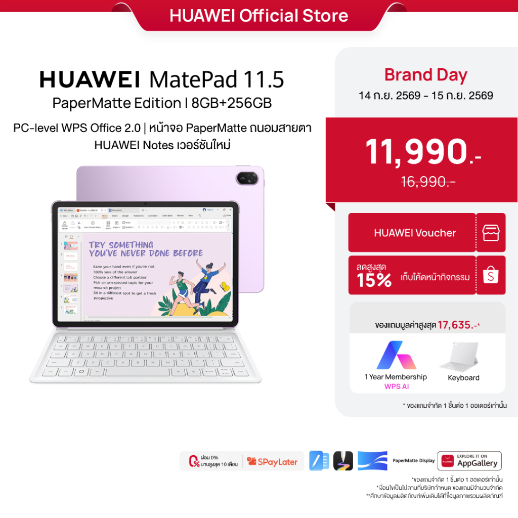 [9.14 - 9.15 | โค้ดลดเพิ่ม 15%] HUAWEI MatePad 11.5 Papermatte Edition | แท็บเล็ต | PC-level WPS Off