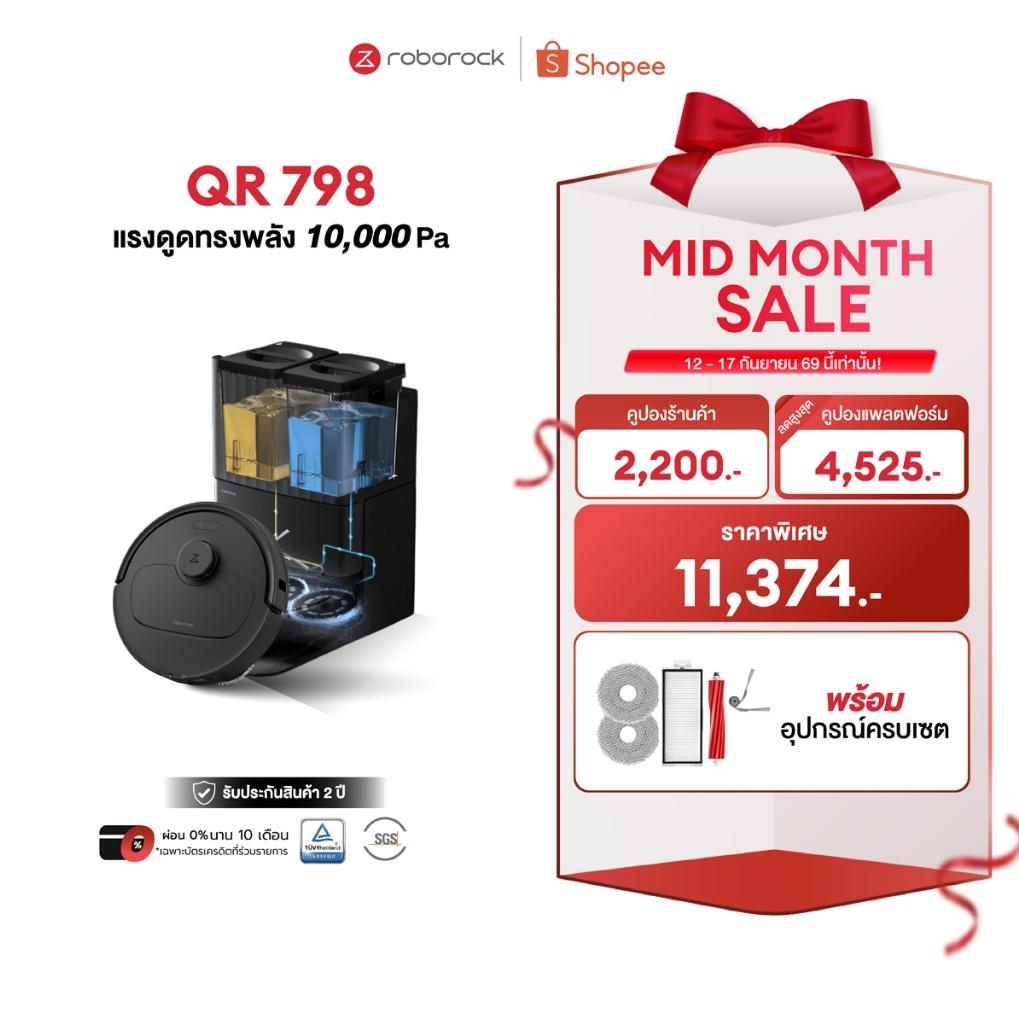 (NEW ) Roborock QR 798 (New QrevoS) หุ่นยนต์ดูดฝุ่น ถูพื้น อัจฉริยะ เก็บฝุ่น ซักผ้า ถูพื้น เป่าลม 10