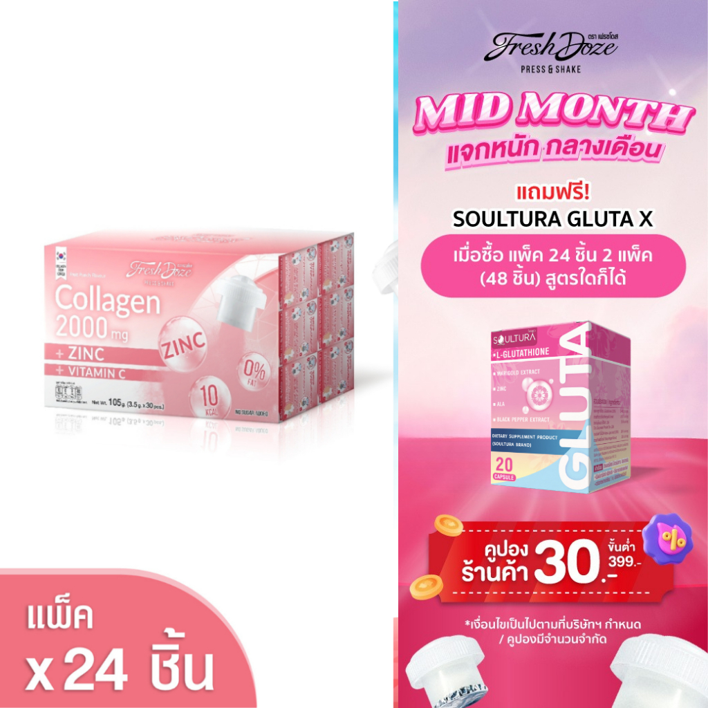 [แพ็ค 24 ชิ้น] Fresh Doze เฟรชโดส คอลลาเจน 2000 มก. สูตรซิงค์ กลิ่นฟรุ๊ตพั้นช์ 3.5g