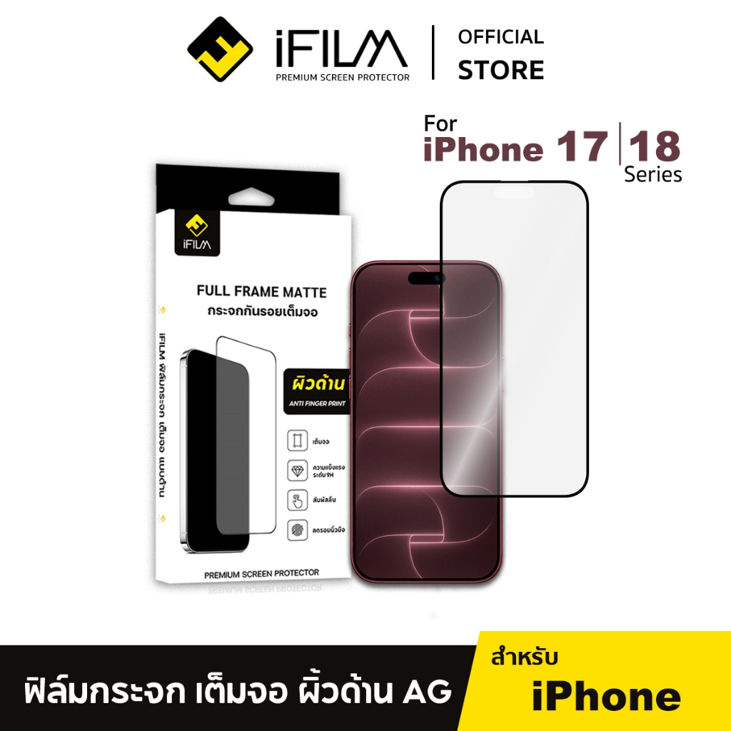 [Official] iFilm ฟิล์มด้าน AG ฟิล์มกระจก For iphone 18promax 18pro 17promax 17pro 17 air 16pro max 1