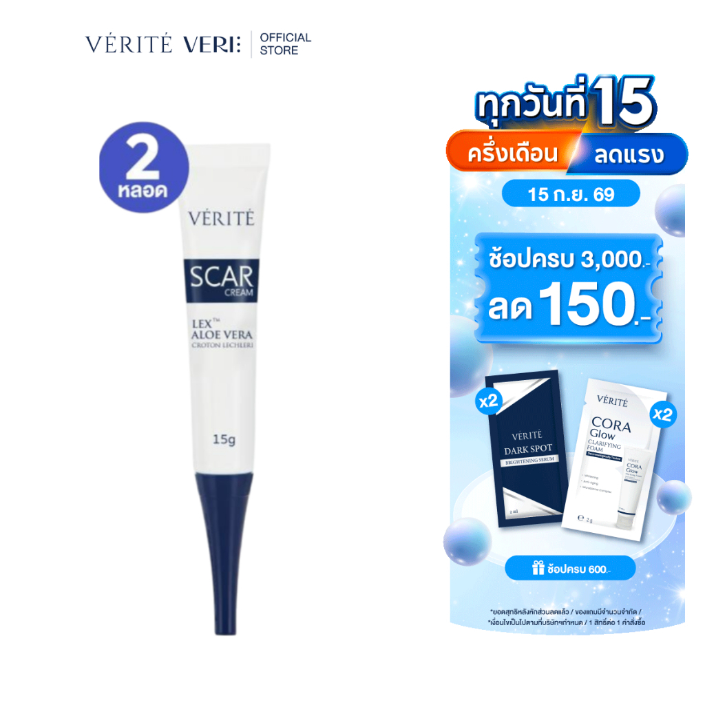 [2 กล่อง]Verite Scar Cream 15g เวอริเต้ สการ์ ครีม 15 กรัม ครีมลดเลือนรอยสิว รอยดำ รอยแดง รอยนูน รอย