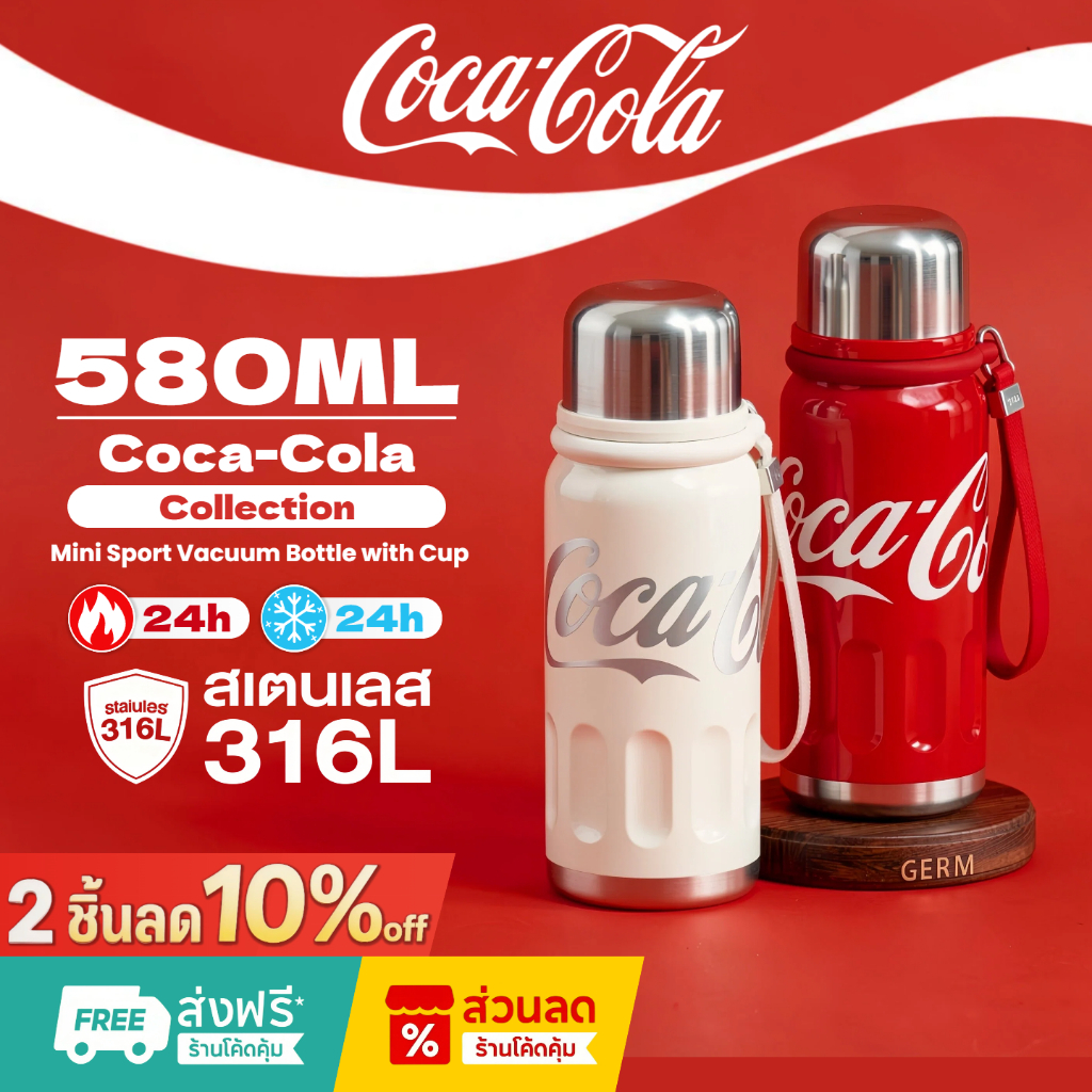 COCA COLA x GERM แก้วน้ำเก็บความเย็น กระติกน้ำสุญญากาศ เก็บความร้อน/เย็น สแตนเลส 316 580ml