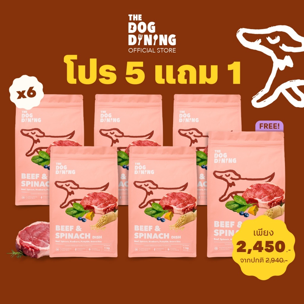[x6 ถุง = 7.2 KG | 5 แถม 1] The Dog Dining อาหารสุนัขพรีเมียมโฮลิสติก สูตรเนื้อวัวผสมผักโขม สำหรับสุนัขโตทุกสายพันธุ