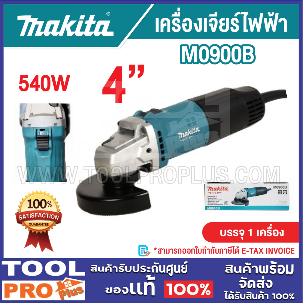 MAKITA เครื่องเจียร์ไฟฟ้า รุ่น M0900B 4" 540W
