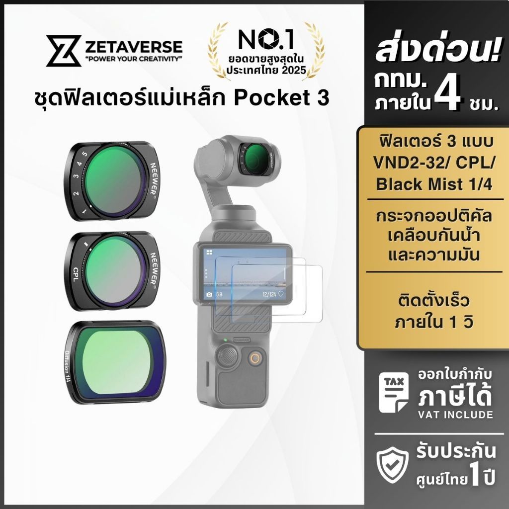 [ส่งด่วน 4 ชม] NEEWER FL-89 Filter Set 3-Pack ND CPL ชุดฟิลเตอร์กล้อง สำหรับ DJI Osmo Pocket 3