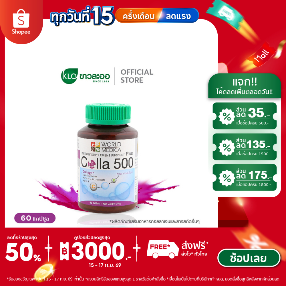 Khaolaor ขาวละออ คอลลา 500 พลัส คอลลาเจนผสมสารสกัดเมล็ดองุ่น วิตามินซีและอี 60 เม็ด/ขวด