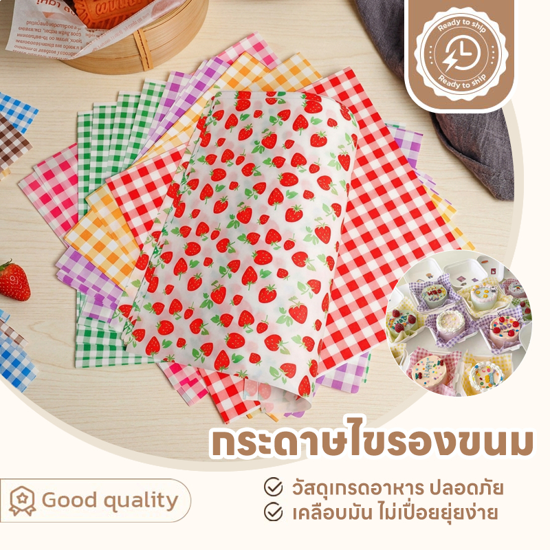 SUGA กระดาษรองขนม 100แผ่น/แพ็ค 18*18cm กระดาษรองอาหาร กระดาษไข กระดาษไขแบบห่อ กระดาษเกรดอาหาร เคลือบมัน SUR395