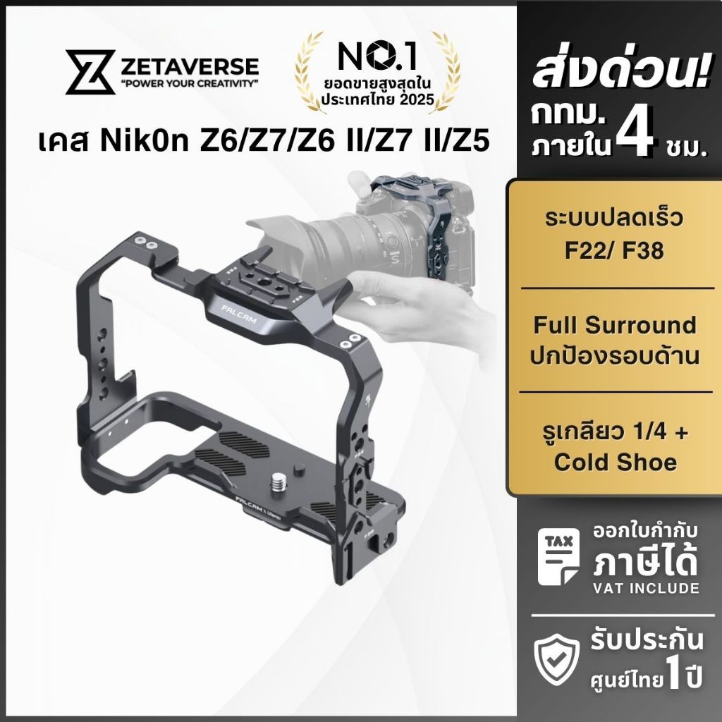 Falcam F22 & F38 Quick Release Camera Cage เคส Rig ใส่กล้อง Nikon Z6/Z7/Z6 Ⅱ/Z7 Ⅱ/Z5 ต่ออุปกรณ์เสริม
