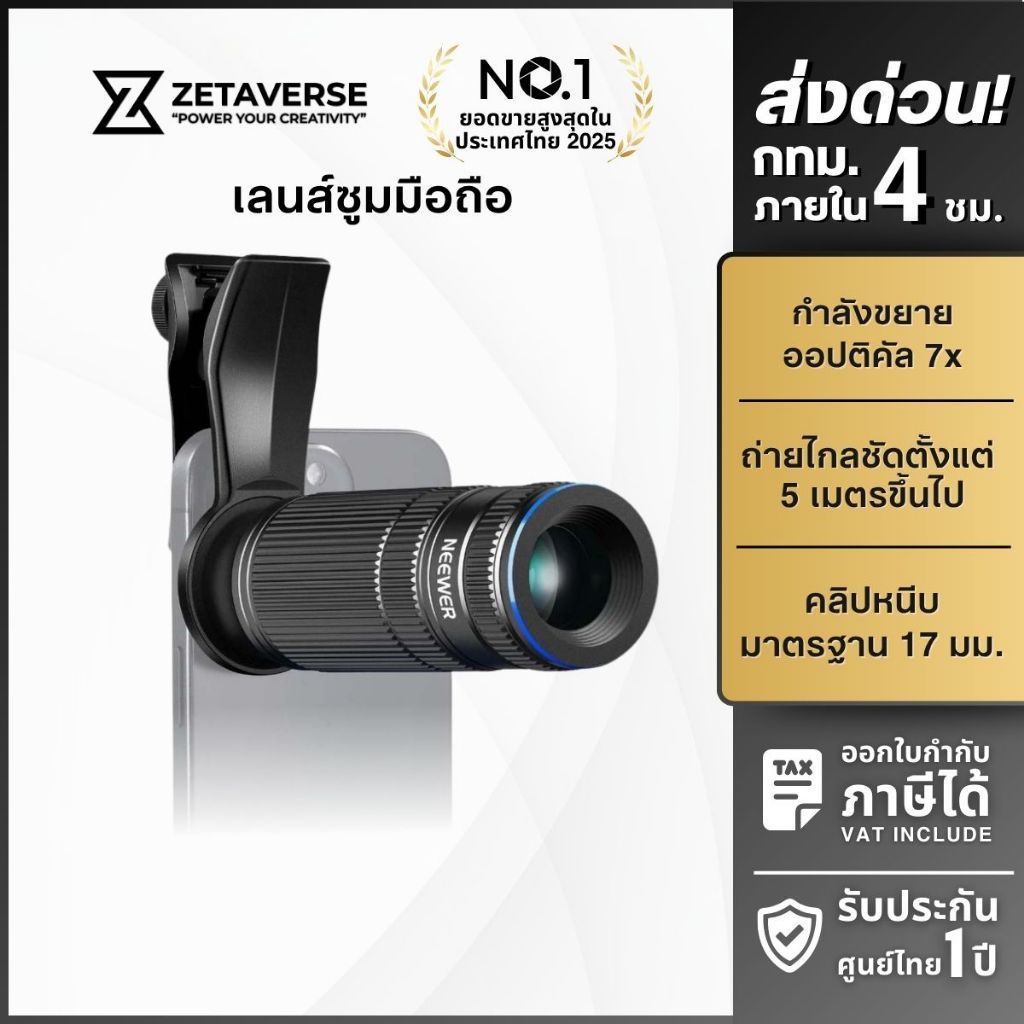 NEEWER LS-36 PRO 7X Telephoto Lens เลนส์มือถือ เลนส์เทเลโฟโต้ ซูม7X ถ่ายระยะไกล ถ่ายนก คอนเสิร์ต เคร