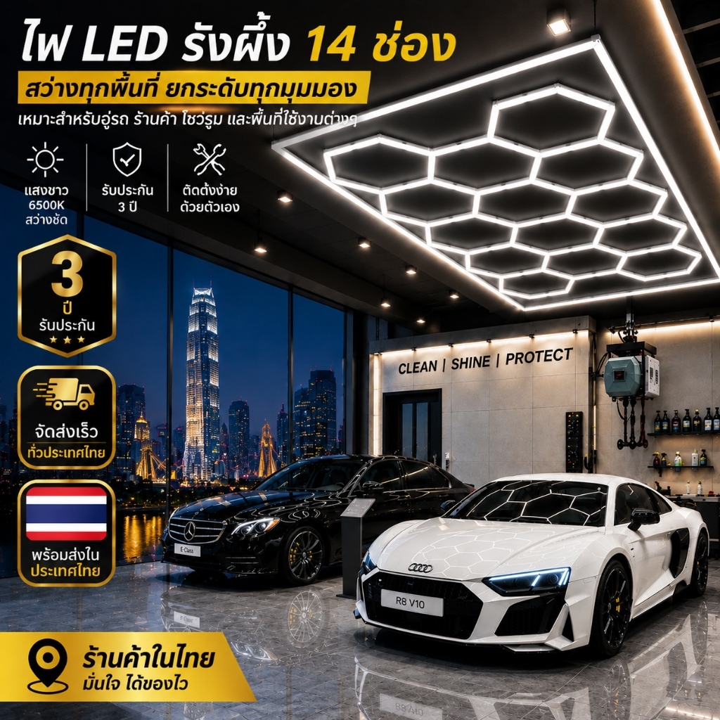 [SALE]ไฟรังผึ้ง LED ไฟโรงรถหกเหลี่ยม ไฟคาร์แคร์ ไฟล้างรถ โคมไฟติดเพดาน ไฟโชว์รถ สว่างสูง AC220V