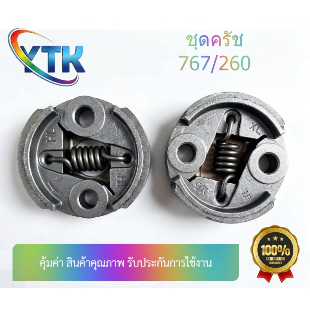 ิิBI60 ครัชพ่นยา คลัชเครื่องพ่นยา ตัดหญ้า ใช้ได้กับรุ่น 767 และ CG260 (ขาบาง) ผ้าดำ/ผ้าแดง