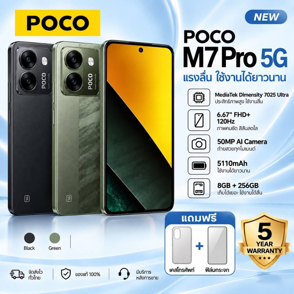 POCO M7 Pro 5G 8+256GB | แบต 5110mAh | จอ 6.67” FHD+ 120Hz