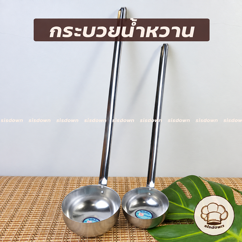 ใหม่! กระบวยน้ำหวาน Stainless กระบวยสแตนเลสใส่โหลแก้ว ตราtwinray กระบวยย้ำ ปลาคู่