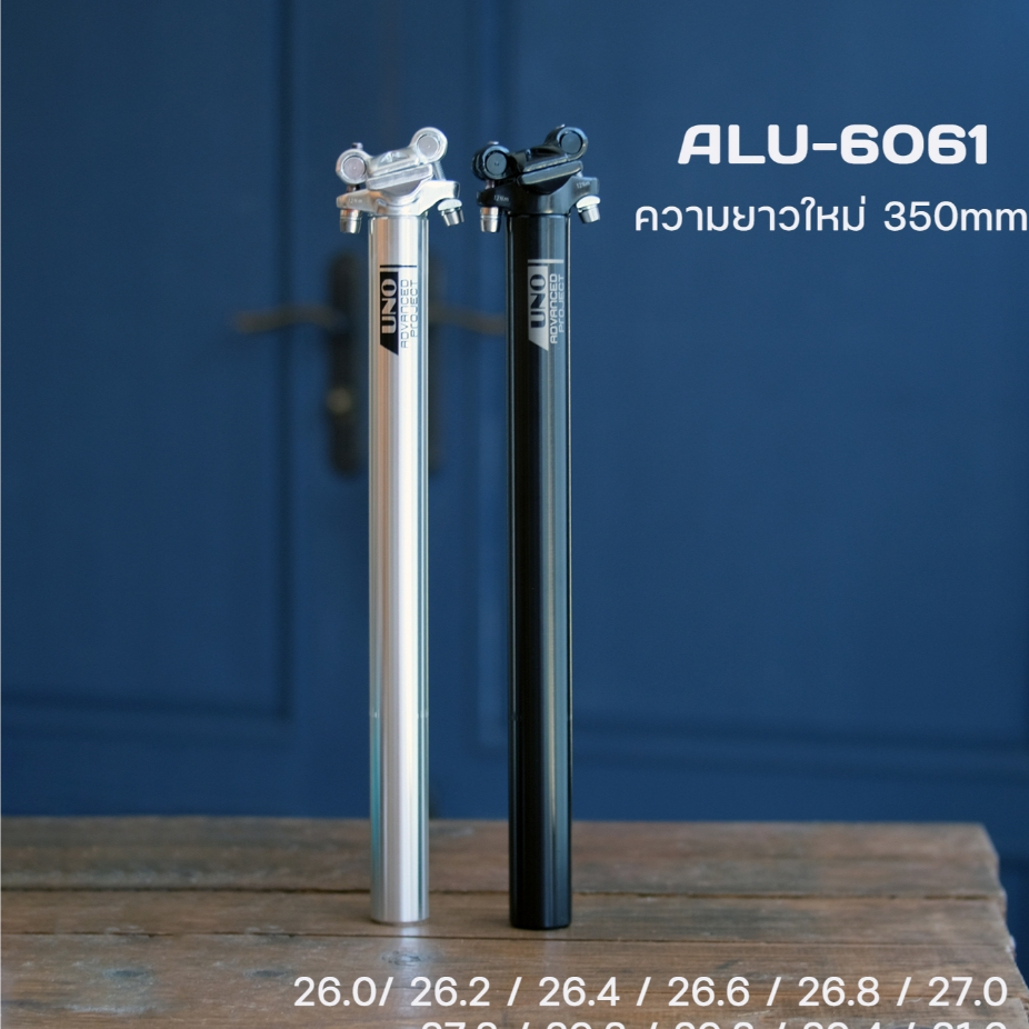 หลักอานตรง UNO Taiwan 26.0/26.2/264.4/26.6/26.8/27.2/29.2/29.4/31.6 x350mm