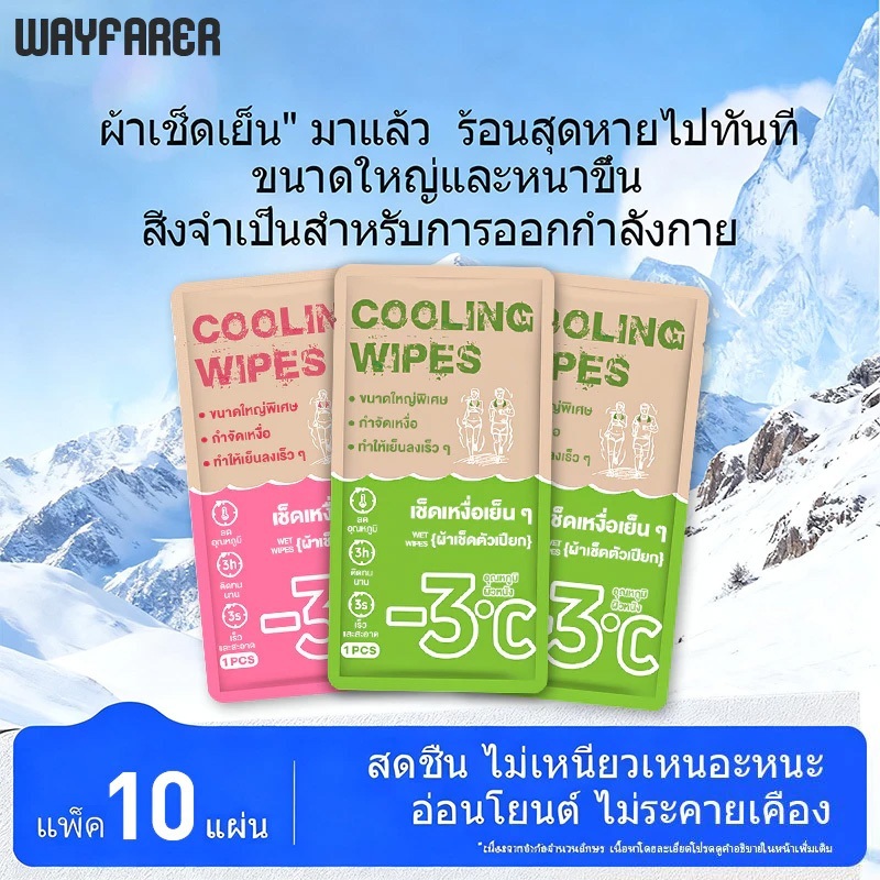【แอลกอฮอล์ 0】ทิชชู่เปียก ผ้าเช็ดทำความสะอาดเย็นกลางแจ้ง ผ้าขนหนูใช้แล้วทิ้ง แบบพกพากันแดด เย็นอย่างรวดเร็ว 3℃ กำจัดเหงือ