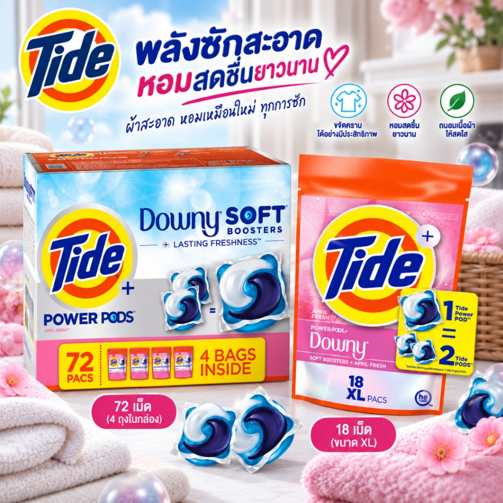 จบทุกขั้นตอนในก้อนเดียว นำเข้า🇺🇸🌸✨Tide Power PODs Downy Soft Boosters มาพร้อมความนุ่มหอมจาก Downy กลิ่นApril Fresh72เม็ด