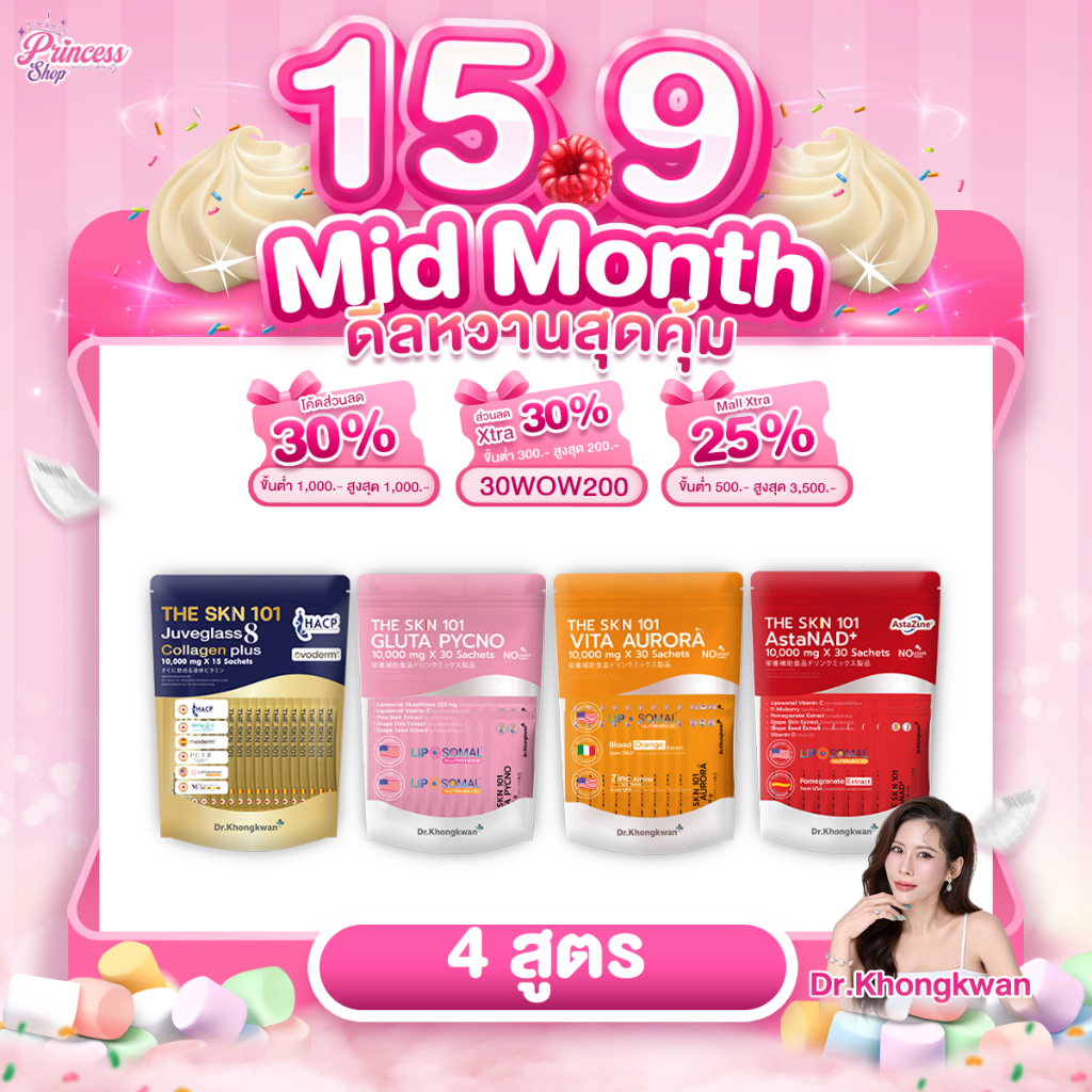 โปรรวม The Skin 101Vita Aurora + Gluta Pycno + AstaNAD+ ดร.ของขวัญ Dr.Khongkwan 1ห่อ/30ซอง.