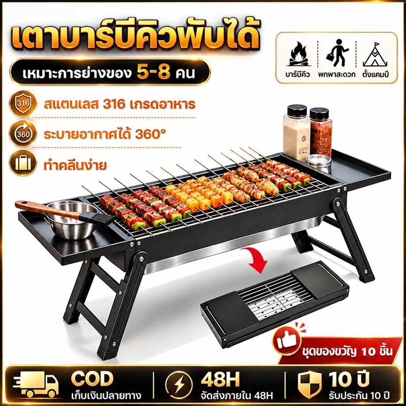 【ใช้ทนได้ถึง 20 ปี】เตาปิ้งย่าง เตาปิ้งย่างสแตนเลส บาร์บีคิว BBQ ดีไซน์พับได้ ไร้ติดตั้ง แบบพกพา เตาปิ้งย่างถ่าน