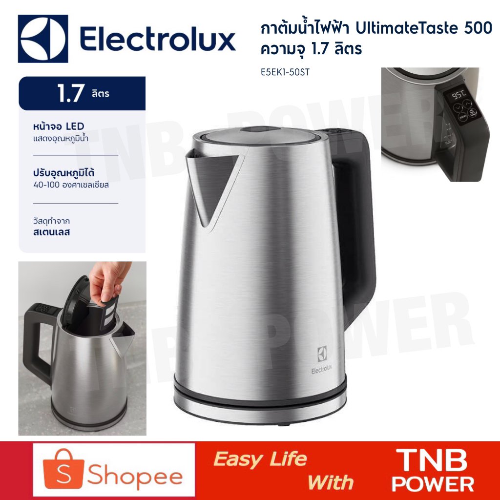 Electrolux กาต้มน้ำไฟฟ้า UltimateTaste 500 รุ่น E5EK1-50ST (ความจุ 1.7 ลิตร)