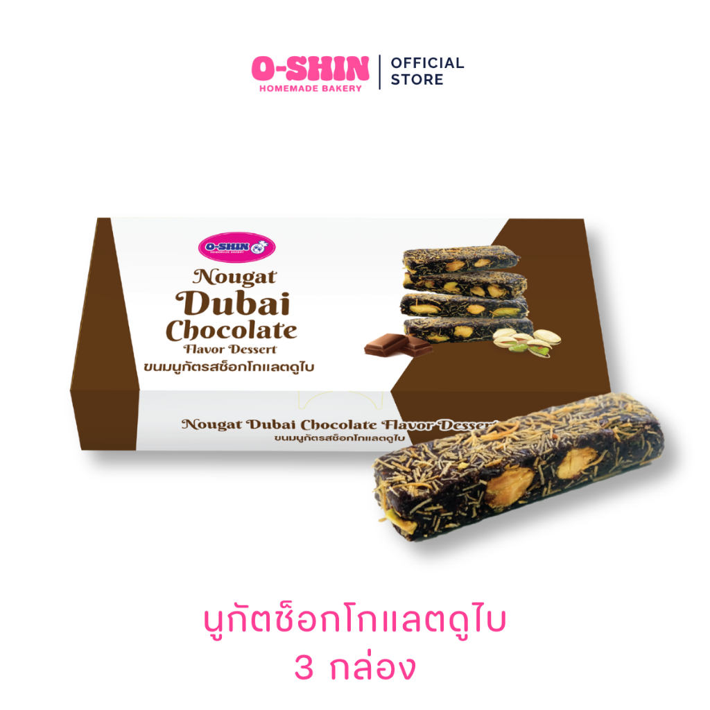 [แพ็ค 3 กล่อง] โอชินนูกัตช็อกโกแลตดูไบ l Nougat Dubai Chocolate
