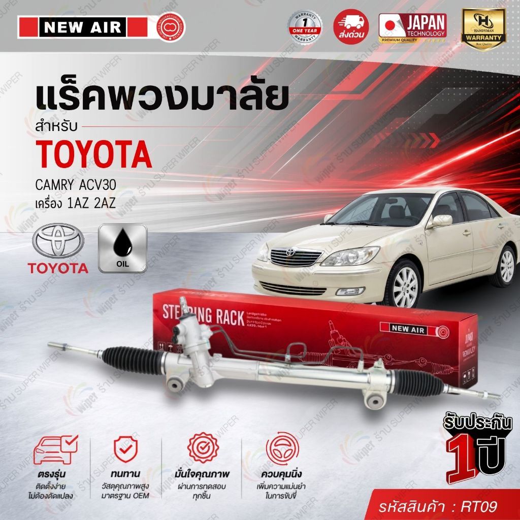 แร็คพวงมาลัยเพาเวอร์ TOYOTA CAMRY ACV30