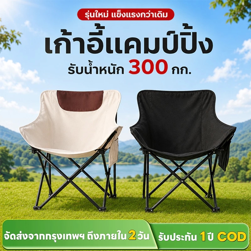 WAYFARER เก้าอี้แคมป์ปิ้งพับได้ พนักพิงสูง รับน้ำหนัก 300kg เก้าอี้สนามแบบพกพา แถมถุงเก็บ ใช้ในบ้านได้