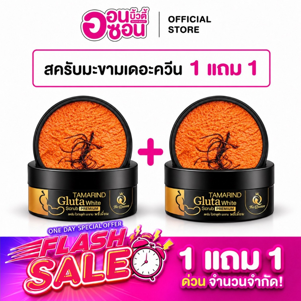 1แถม1 / สครับมะขามเดอะควีน สครับขัดผิว The Queen / สครับผิว ผิวกาย 350 g (ได้2กระปุก)
