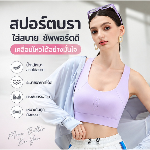 AMAYA🌟สปอร์ตบรา รุ่น 882 Sportbra สปอร์ตบรา  สินค้าพร้อมส่ง