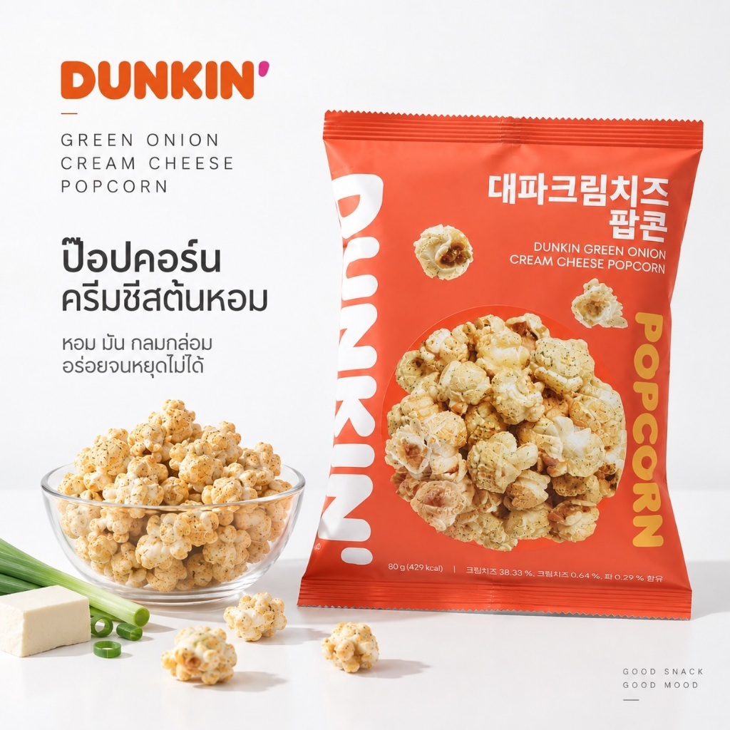 [ป๊อปคอร์น] DUNKIN Green Onion Cream Cheese Popcorn 80g