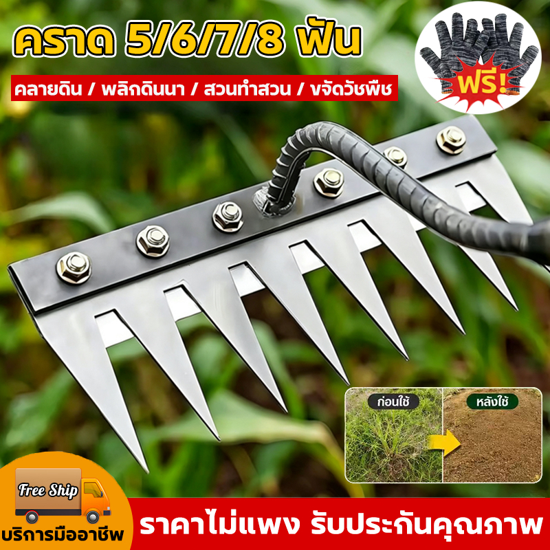 จอบถากหญ้าคมๆ คราดถากหญ้า 5/6/7/8ฟัน เหล็กแมงกานีส ถอดออกได้ การกำจัดวัชพืชและการพรวนดิน คราดเหล็ก คราดทำสวน