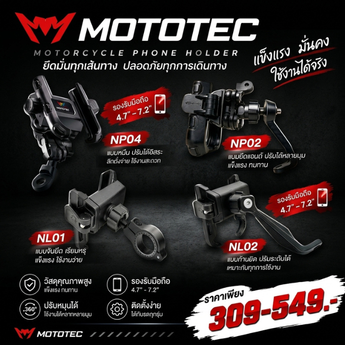 MOTOTEC Motorcycle Phone Holder | ที่จับมือถือมอเตอร์ไซค์