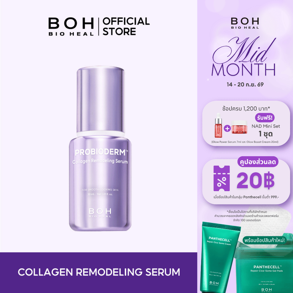 Bioheal BOH Probioderm Collagen Remodeling Serum 30 ml.