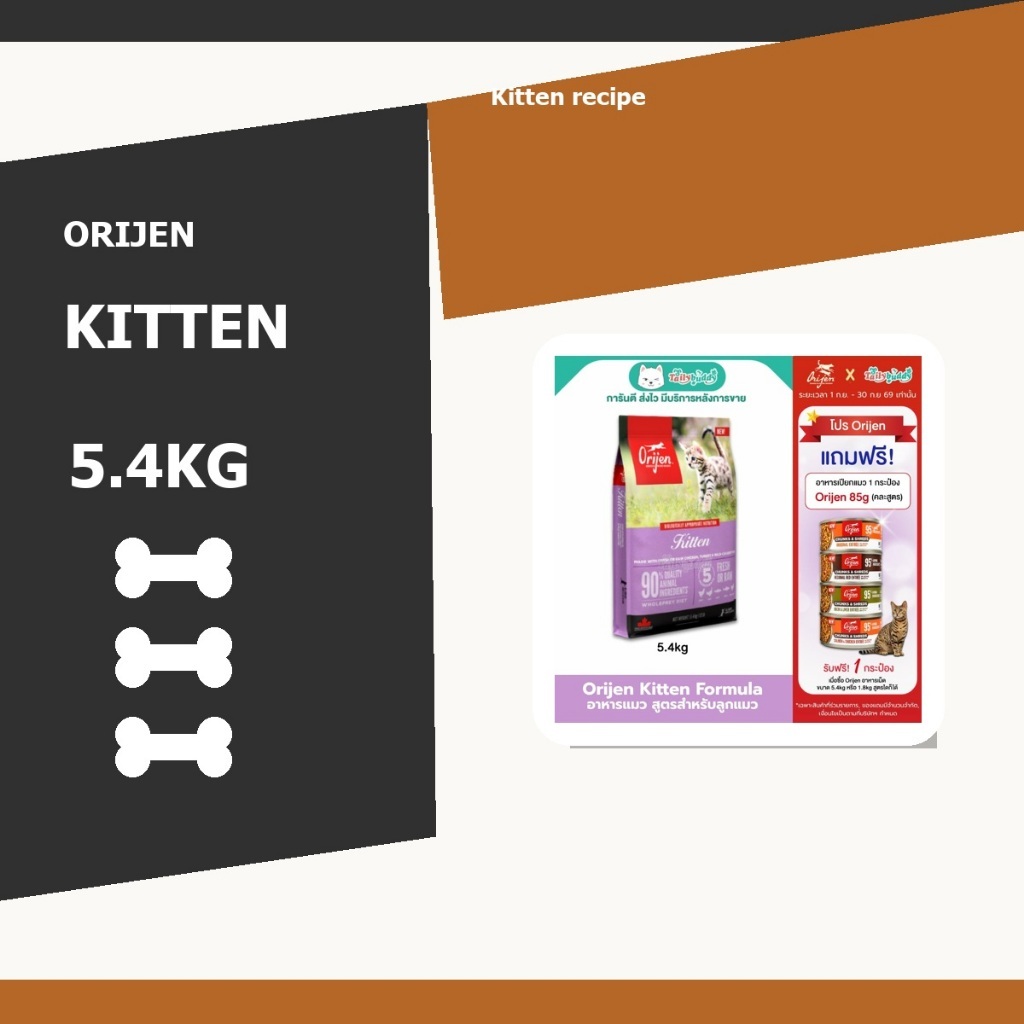 Kitten Feline Nutrition 5.4KG Orijen Selected Pack