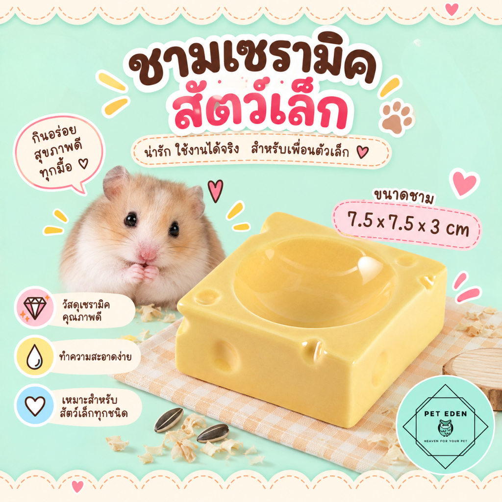 ชามเซรามิครูปทรงชีสของแฮมเตอร์ กระต่าย สัตว์เล็ก Small Bowl เซรามิก