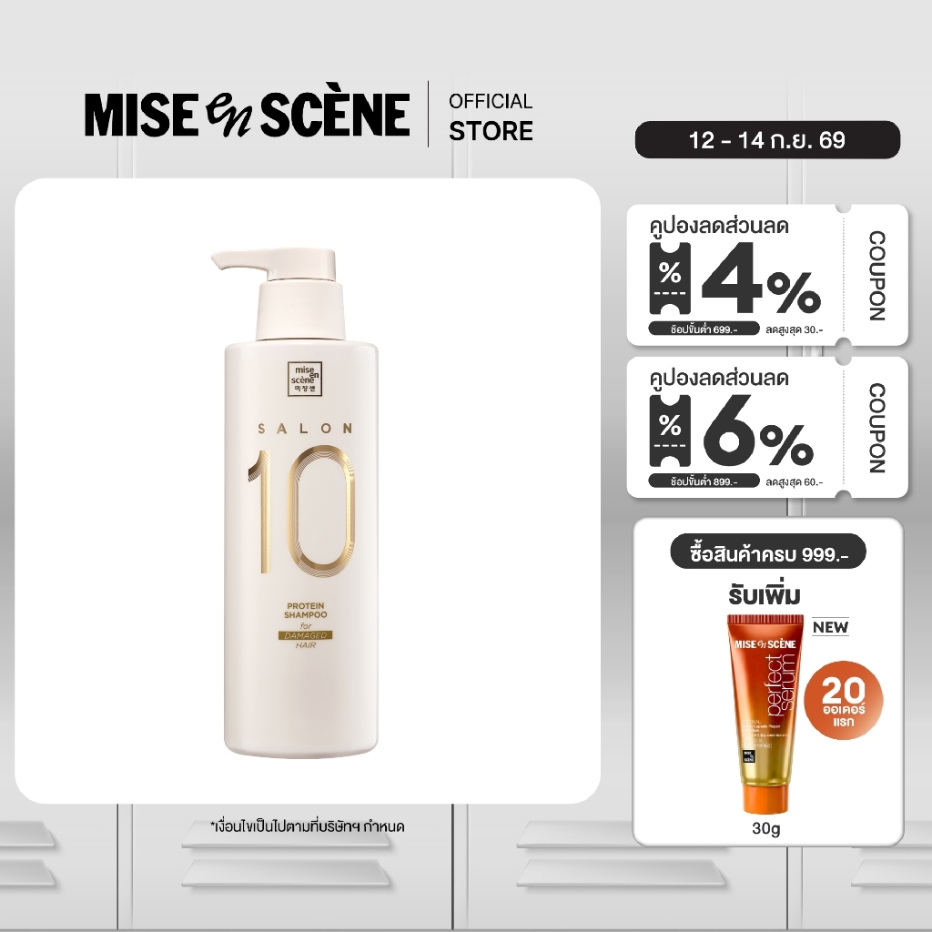 MISE en SCÈNE SALON 10 PROTEIN SHAMPOO FOR DAMAGED HAIR 500ML