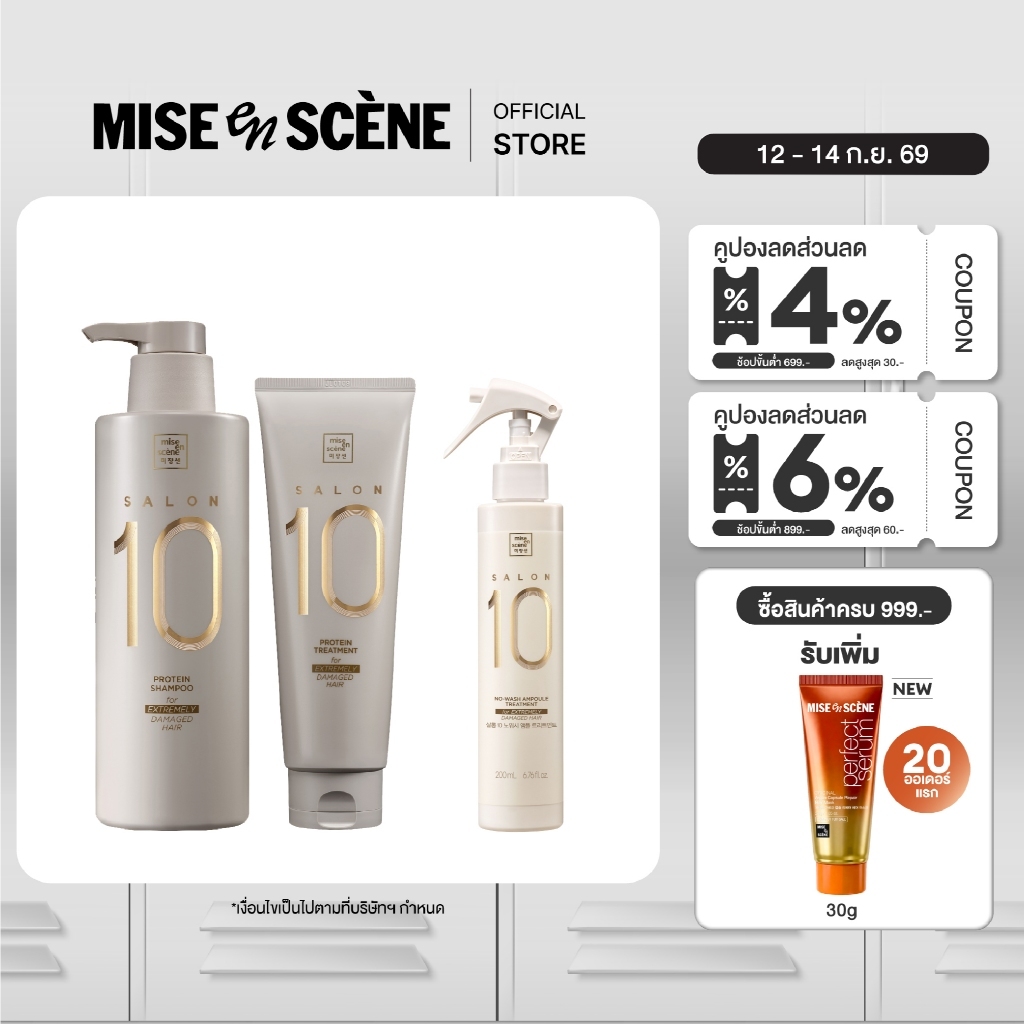MISE en SCÈNE FULL SET SALON 10 PROTEIN (SHAMPOO + TREATMENT + NO-WASH AMPOULE TREATMENT)