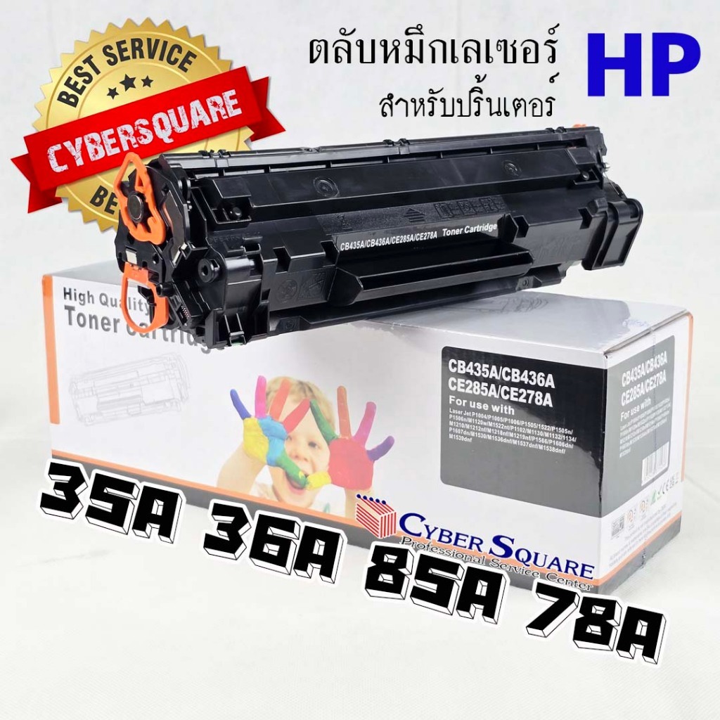 ตลับหมึกเทียบ HP 35A/36A/85A/78A /325คุณภาพสูง