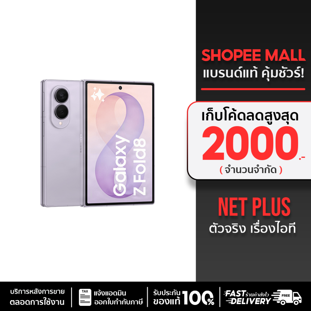 Samsung Galaxy Z Fold 8 5G (12/256GB) เครื่องศูนย์แท้ ใหม่ รับประกันศูนย์ในไทย 1 ปี ออกใบกำกับภาษีได้