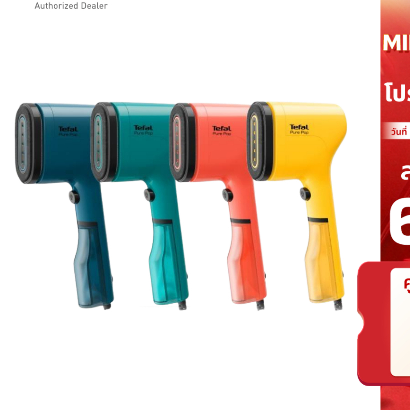 Tefal เครื่องรีดถนอมผ้าแบบพกพาPure Pop รุ่นDT2026E1 สีเหลือง รุ่นDT2020E1 สีฟ้า รุ่นDT2022E1 สีแดง ร