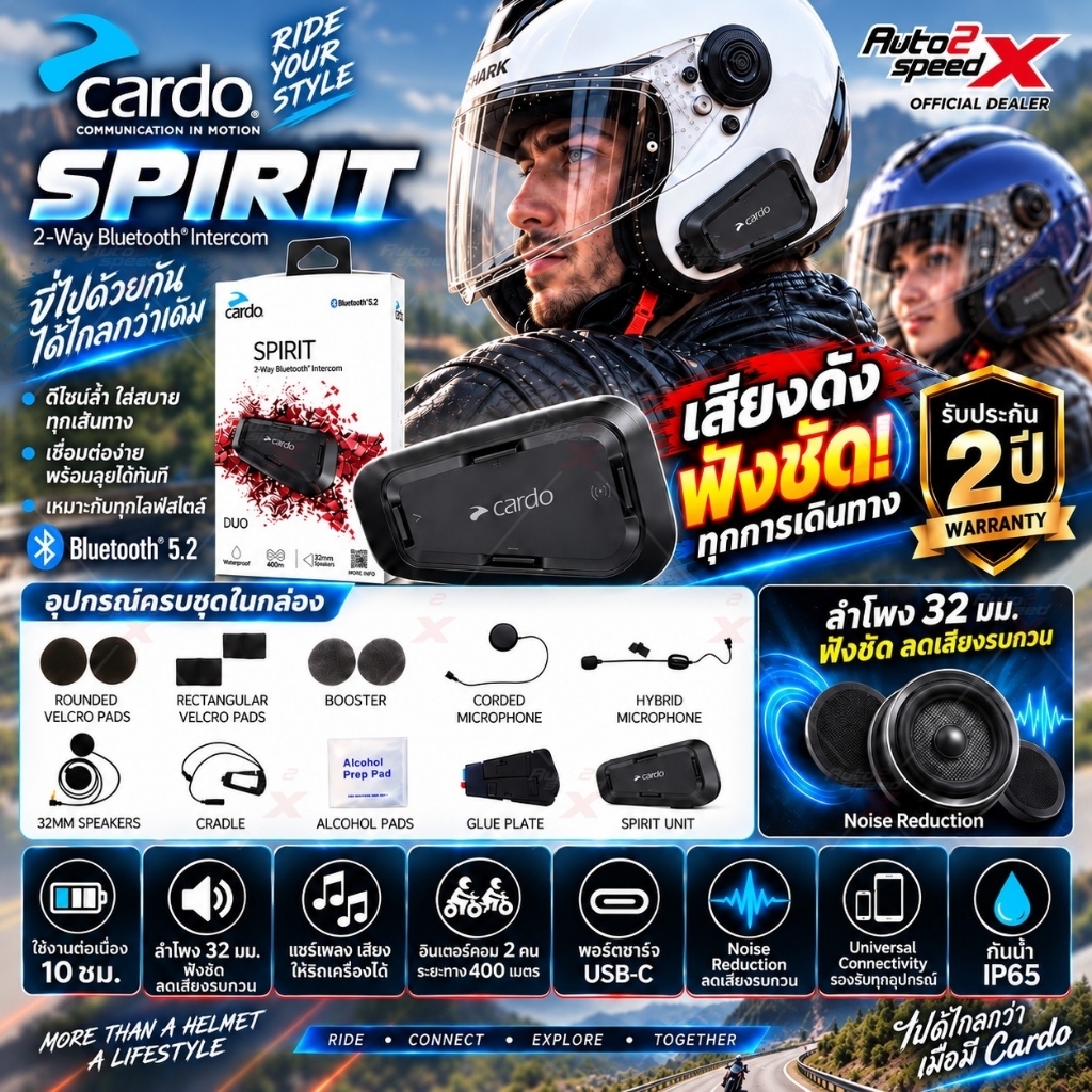 บลูทูธ Bluetooth CARDO SPIRIT อินเตอร์คอมได้ ของแท้ บลูทูธติดหมวกกันน็อค