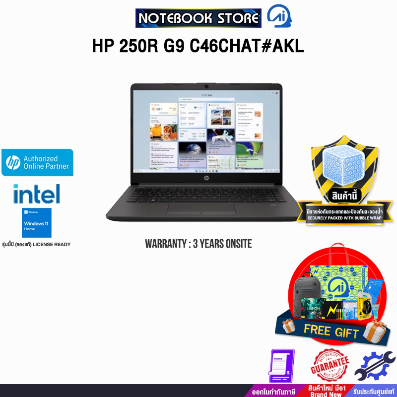 HP 250R G9 C46CHAT#AKL /Core 5 120U/ประกัน 3 Years Onsite