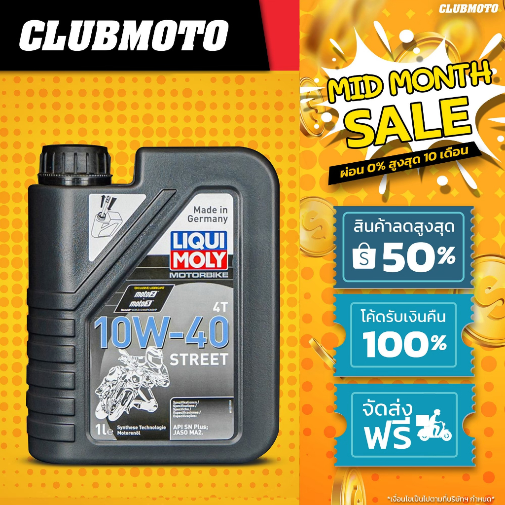 น้ำมันเครื่อง LIQUI MOLY น้ำมันเครื่องมอไซค์ 10W-40 MotorBike Street 4T 1 ลิตร,4 ลิตร