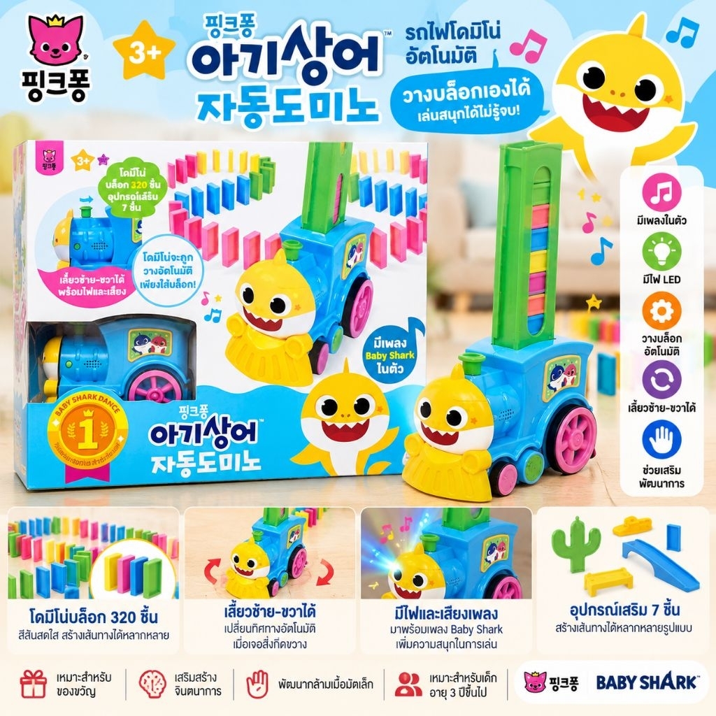 ของเล่นเด็ก โดมิโนพร้อม Minicar Pinkfong เลียง domino