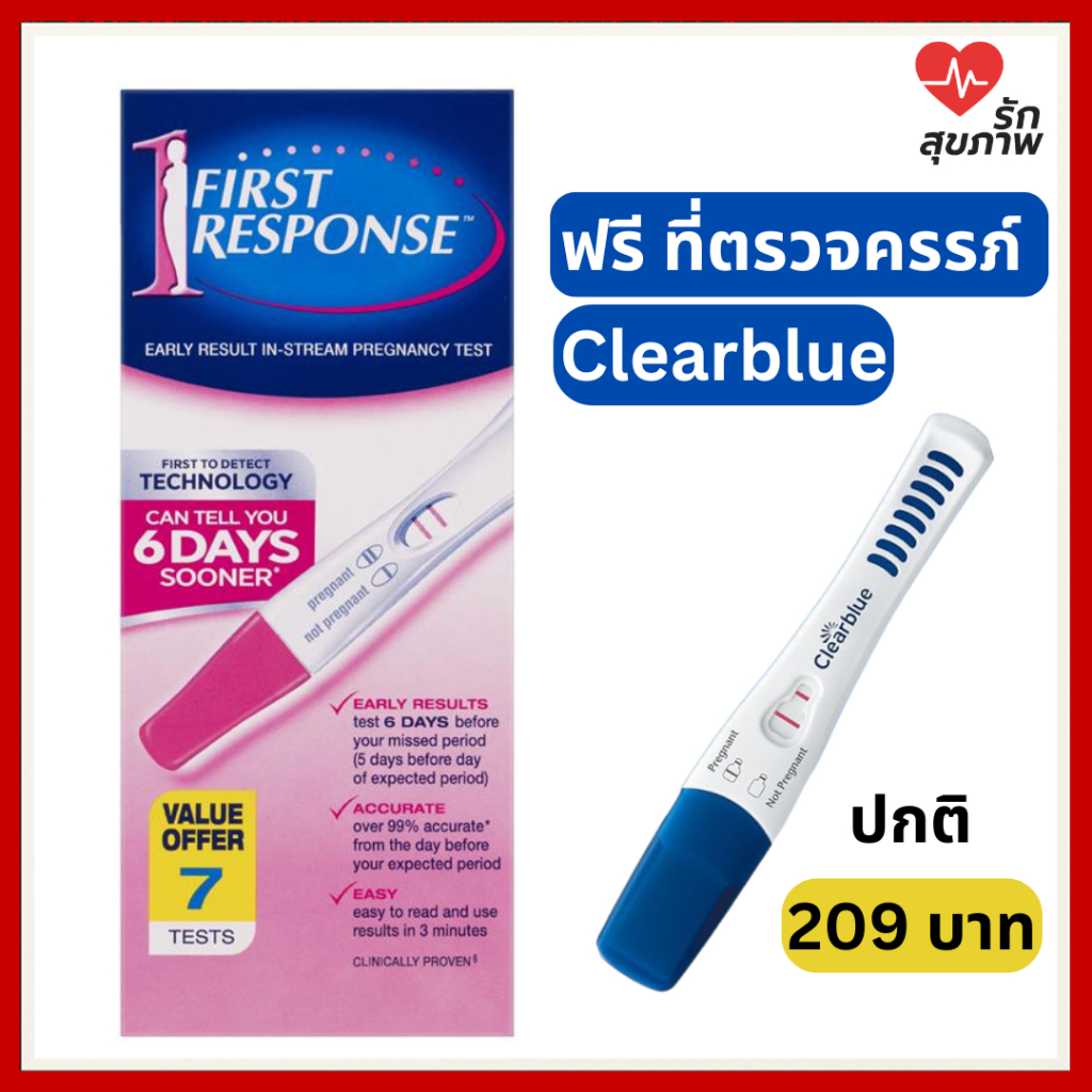 First Response ชุดตรวจครรภ์ ตรวจตั้งครรภ์ แม่นยำ รู้ผลไว 7 ชิ้น ตรวจได้ก่อนรอบเดือนขาด ฟรี Clearblue