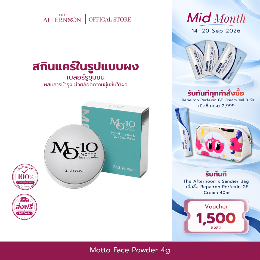(สินค้าพร้อมส่ง) Motto Face Powder 4g (รับทันที กันแดด Skinarte 2 ซอง) เซรั่มเข้มข้นในรูปแบบผง เบลอผ