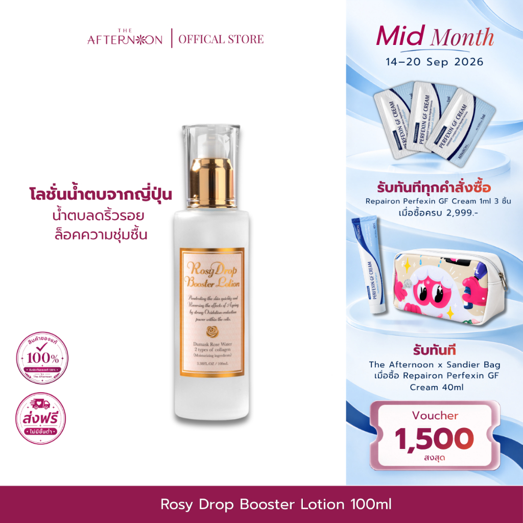 (สินค้าพร้อมส่ง) Rosy Drop Booster Lotion 100ml โลชั่นน้ำตบจากญี่ปุ่น น้ำตบลดริ้วรอย ล็อคความชุ่มชื้น