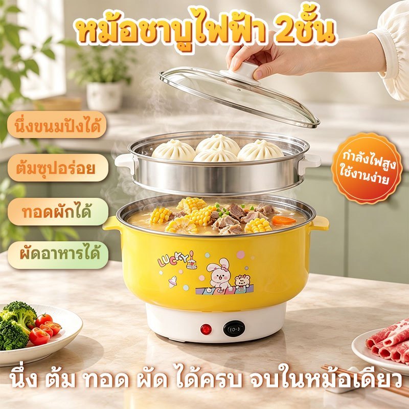 [พร้อมส่ง] 22cm หม้อไฟฟ้า ผัด ทอด หุง อุ่น ตุ๋น ต้ม นึ่ง แบบเทปล่อน 2 ลิตร