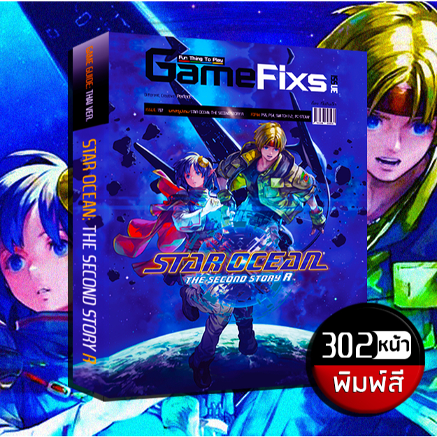 บทสรุปเกม Star Ocean: The Second Story R [พิมพ์สี/302 หน้า] [IS197]